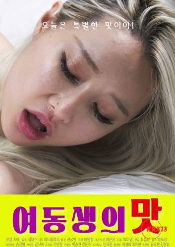 Taste-of-Younger-Sister-2025